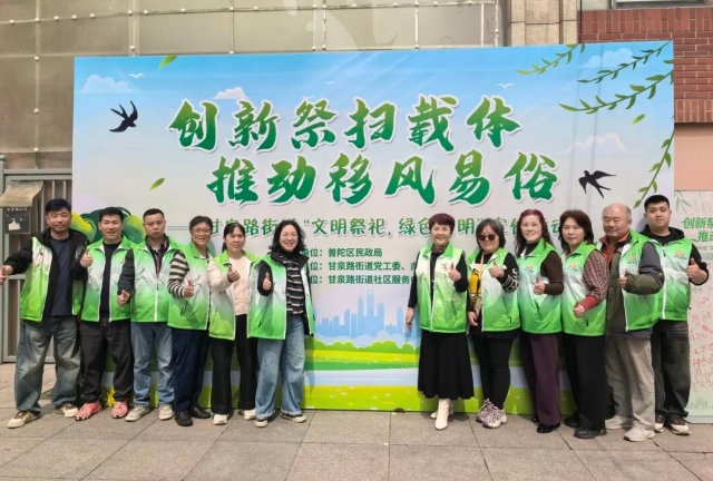 從文明祭掃到惠民政策，甘泉路街道的這場(chǎng)活動(dòng)讓綠色清明更有溫度
